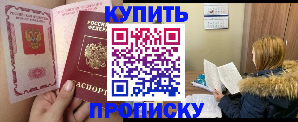 прописка законно в Тюмени