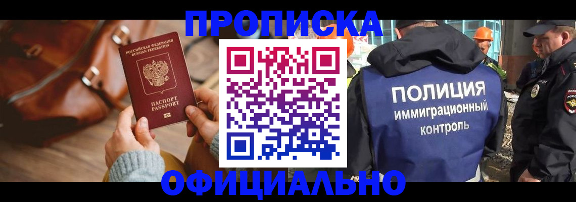 прописка ребенка в Тюмени