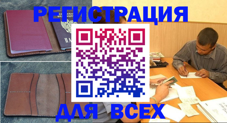 купить прописку в Тюмени