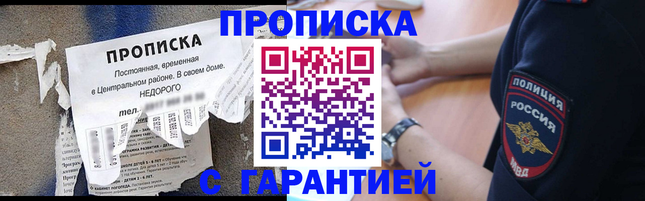 временная прописка в Тюмени